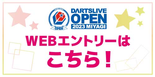 宮城大会 エントリーボタン