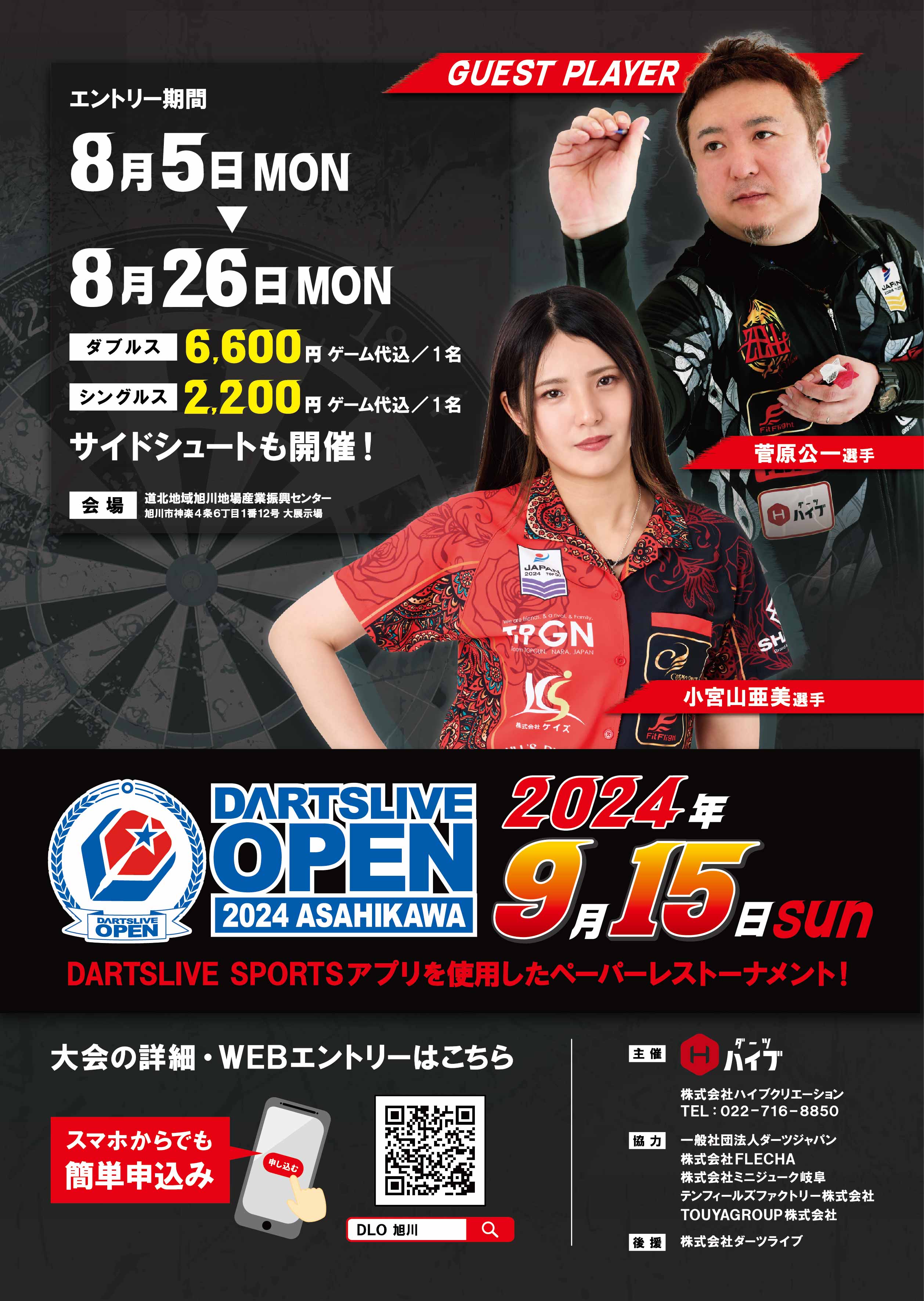 旭川ポスター