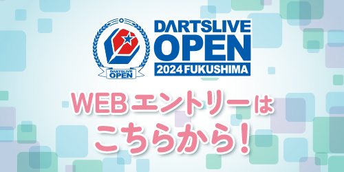 福島大会 エントリーボタン