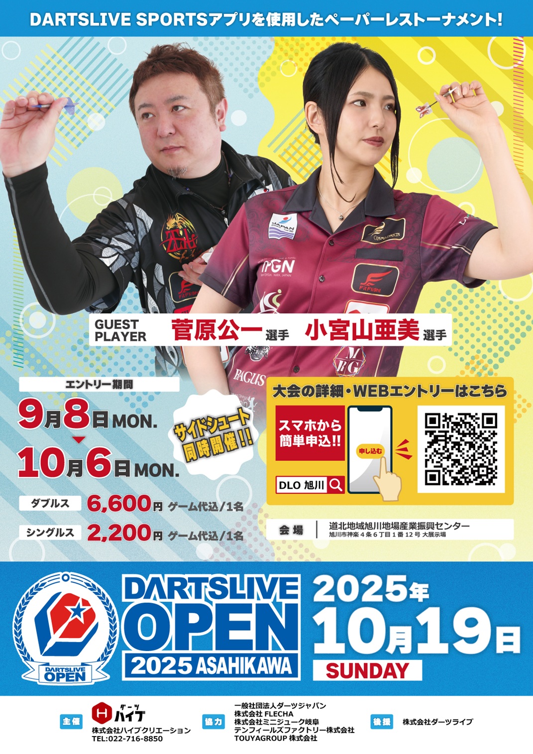 旭川ポスター