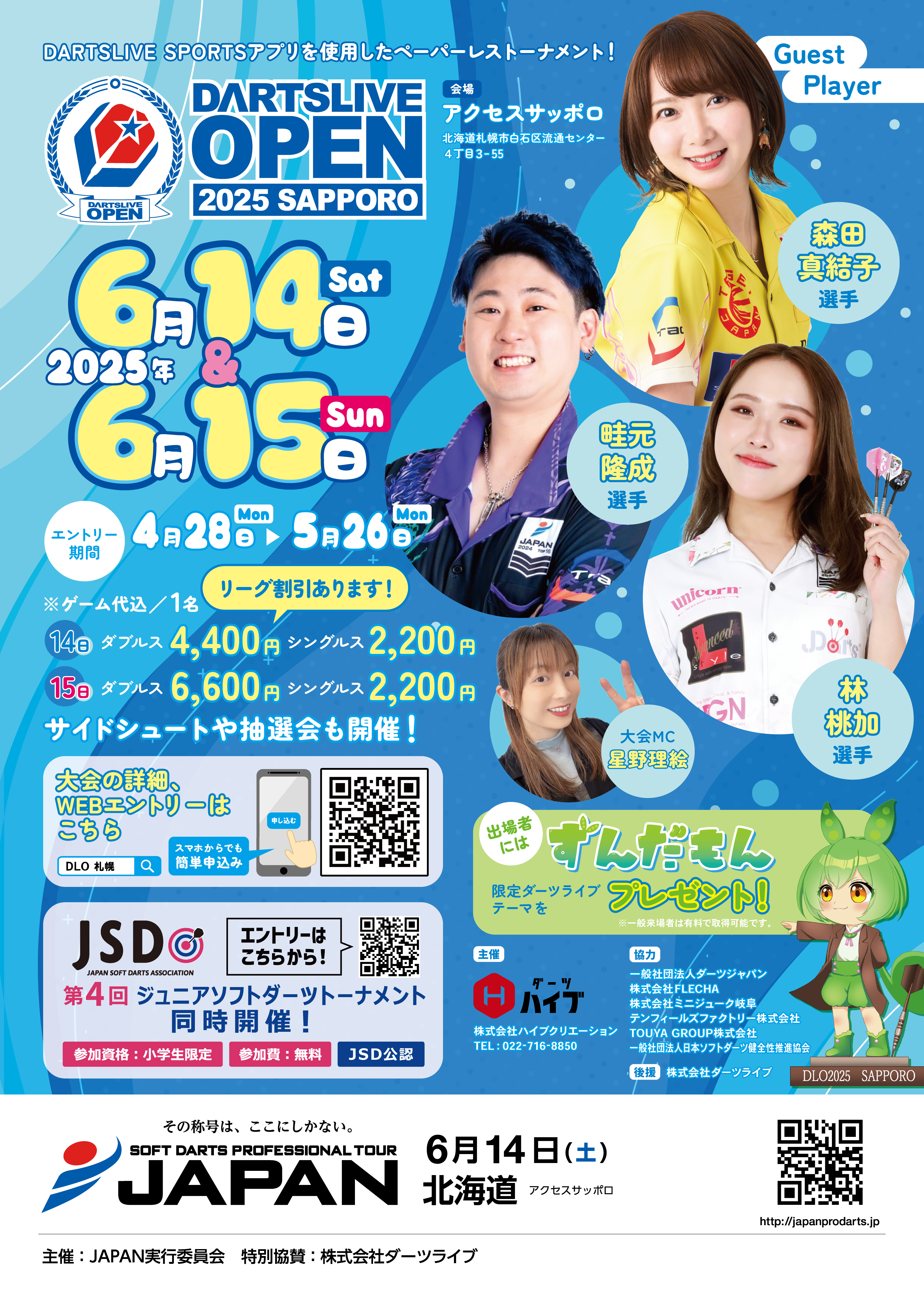 札幌ポスター