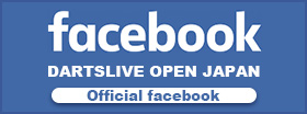 DARTSLIVE OPEN JAPAN Official facebook　大会速報や最新情報はコチラ
